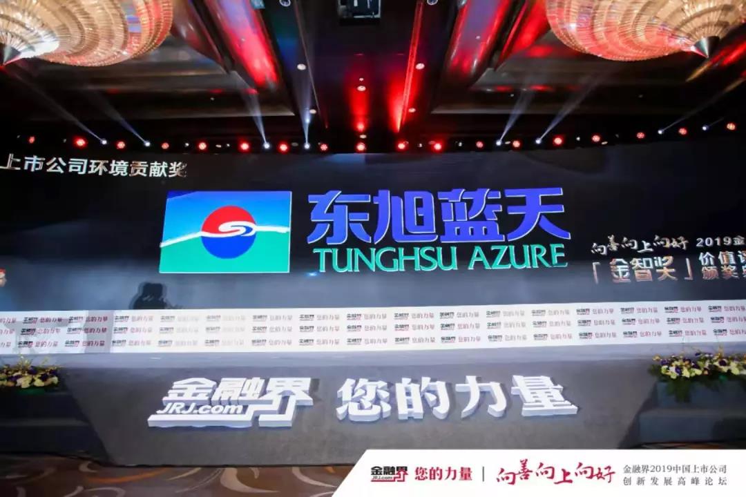  東旭藍(lán)天斬獲“2019年度中國上市公司環(huán)境貢獻(xiàn)獎(jiǎng)”