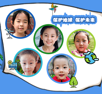   藍(lán)天寶寶為大自然代言：保護(hù)地球，就是保護(hù)未來(lái)