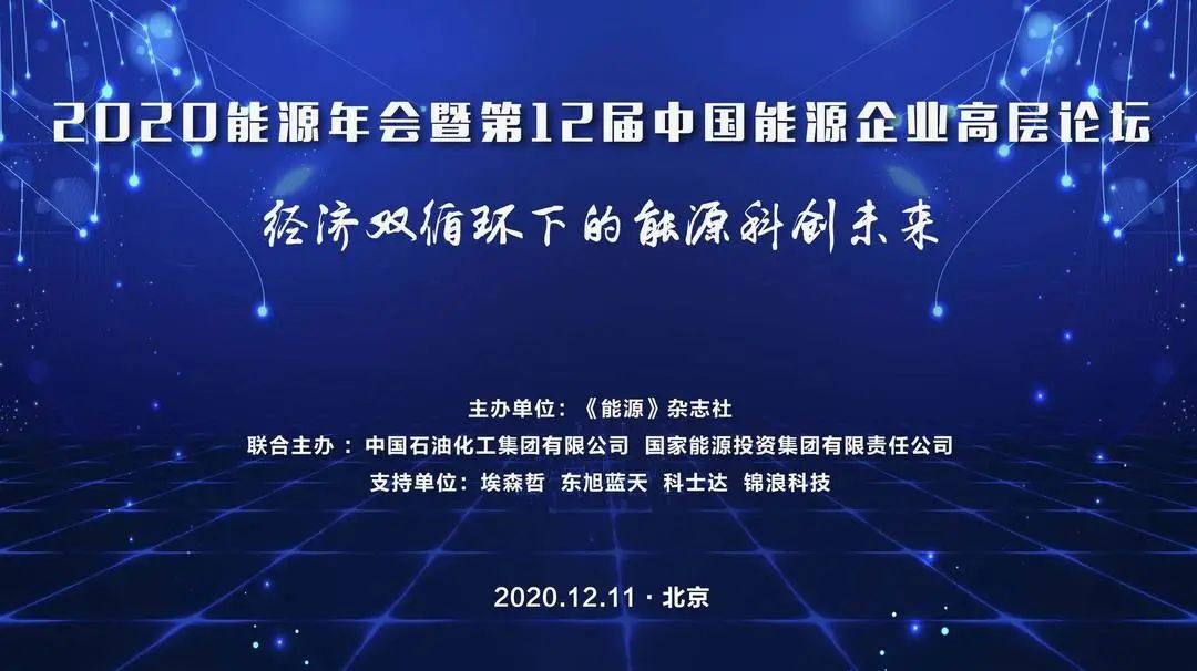 “金榜”題名 再添雙獎 | 東旭藍天攬獲2020年度“能源科創(chuàng)領(lǐng)軍企業(yè)”、“能源科創(chuàng)新銳企業(yè)”