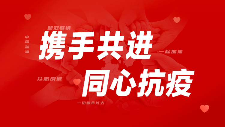 同心抗疫 共克時艱｜120萬現(xiàn)金捐贈 東旭藍(lán)天助力多地疫情防控