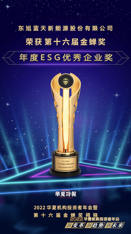 喜報(bào)｜可持續(xù)發(fā)展再創(chuàng)佳績(jī) 東旭藍(lán)天登榜“財(cái)經(jīng)奧斯卡”