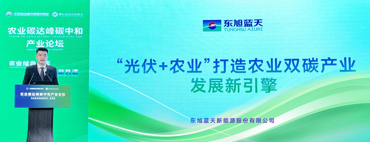 東旭藍天“光伏+農(nóng)業(yè)”打造農(nóng)業(yè)雙碳產(chǎn)業(yè)發(fā)展新引擎