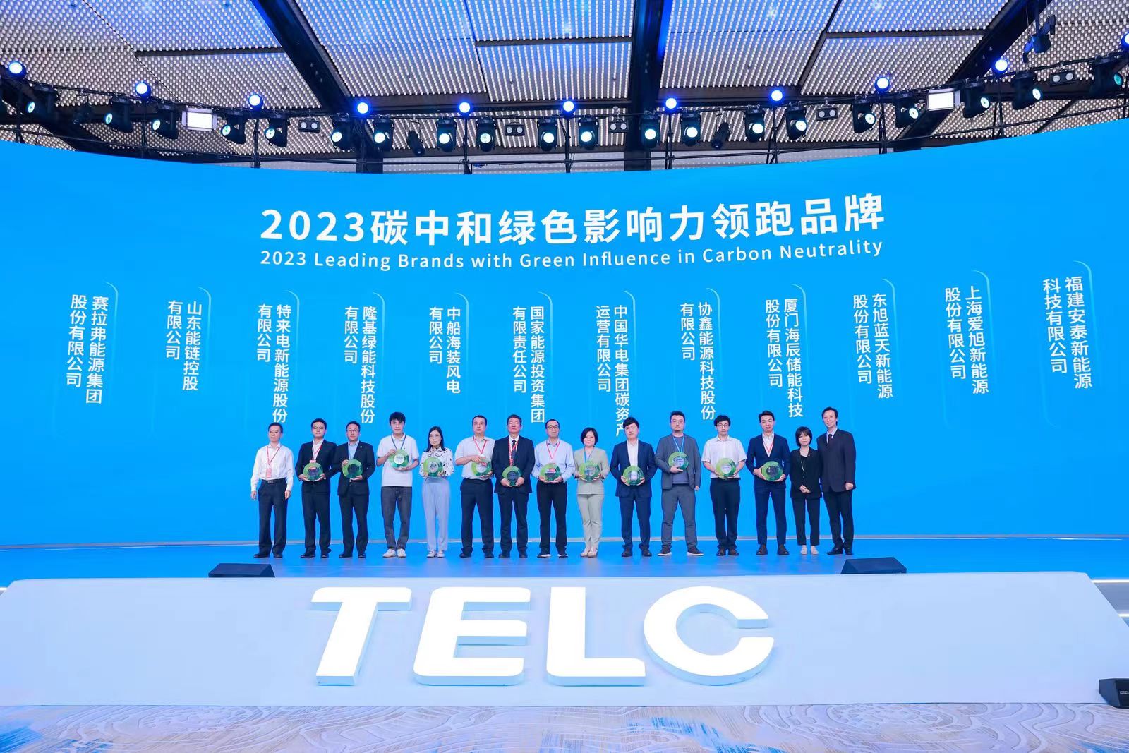 2023碳中和綠色影響力領(lǐng)跑品牌發(fā)布
